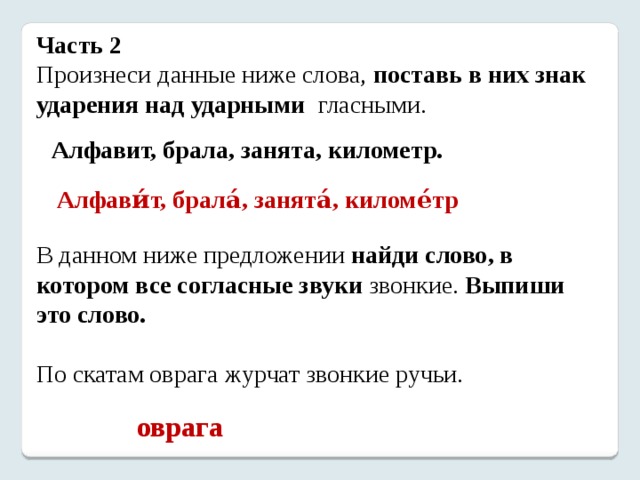 Километр ударение