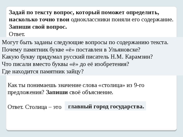 Текстовые вопросы. Задать вопрос по тексту. Задай по тексту вопрос который поможет определить. Вопросы по содержанию текста. Задай по тексту вопрос который поможет определить насколько.