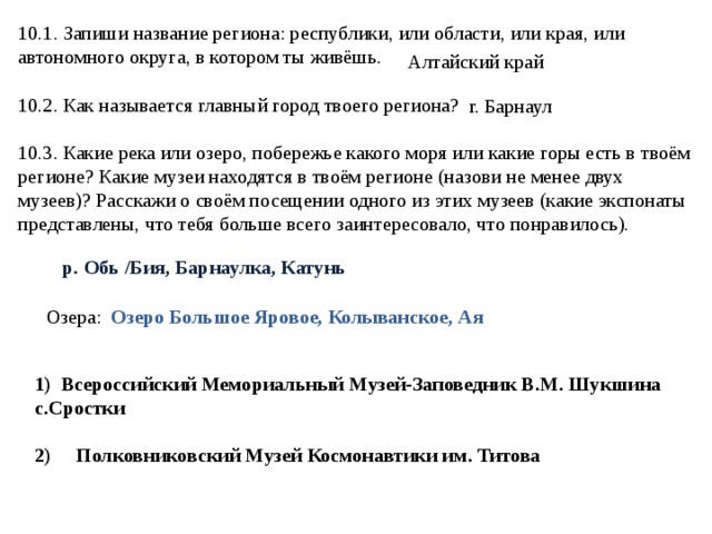 Как называется главный город твоего региона