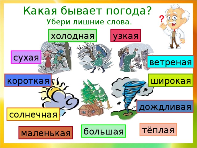 Окружающий мир 2 класс погода