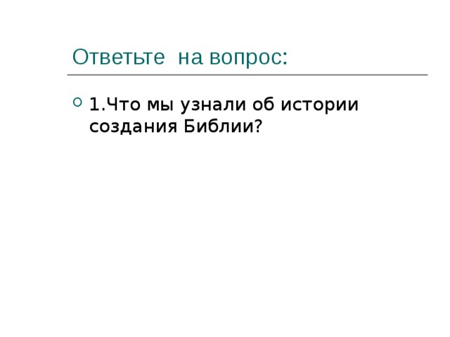 в чем своеобразие библейского стиля. Смотреть фото в чем своеобразие библейского стиля. Смотреть картинку в чем своеобразие библейского стиля. Картинка про в чем своеобразие библейского стиля. Фото в чем своеобразие библейского стиля