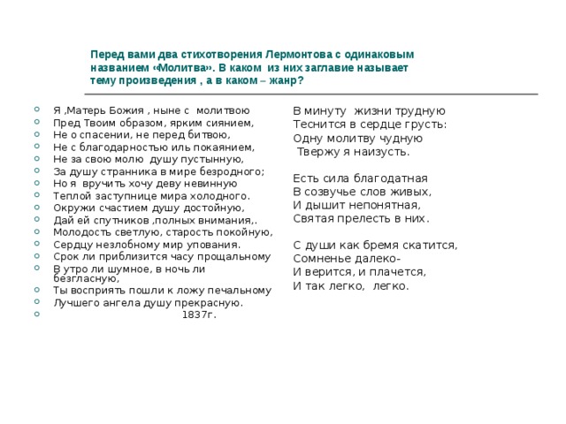 Анализ стихотворения лермонтова молитва. Стихотворение молитва Лермонтова. Молитва стих Лермонтова 7 класс. Стихотворение Лермонтова молитва текст. Стихотворение Лермонтова я Матерь Божия.