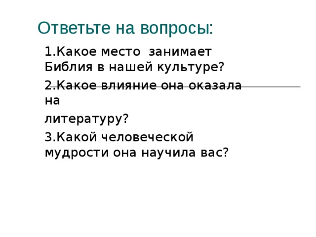 в чем своеобразие библейского стиля. Смотреть фото в чем своеобразие библейского стиля. Смотреть картинку в чем своеобразие библейского стиля. Картинка про в чем своеобразие библейского стиля. Фото в чем своеобразие библейского стиля