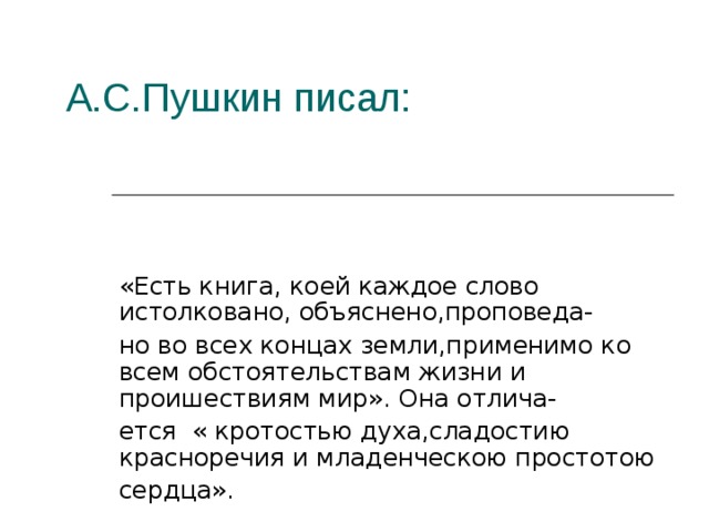 в чем своеобразие библейского стиля. Смотреть фото в чем своеобразие библейского стиля. Смотреть картинку в чем своеобразие библейского стиля. Картинка про в чем своеобразие библейского стиля. Фото в чем своеобразие библейского стиля