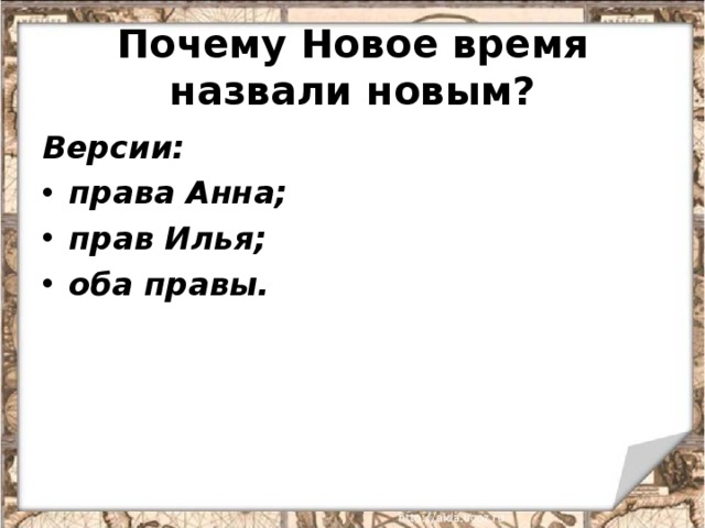 Почему новое время называется новым. Почему новое время называют новым.