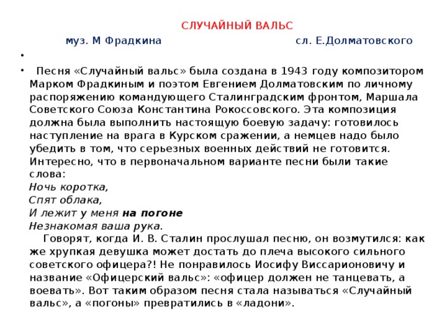 Случайный вальс фрадкин текст. Случайный текст на русском. Случайный вальс текст. Слова песни случайный вальс.