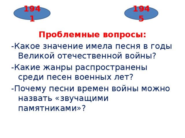 Почему песнь. Какое значение имели песни на войне. Значение военных песен в наше время. Песня значение. Какими свойствами обладает песенный Жанр.