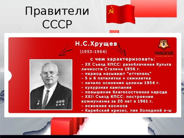 Правители ссср