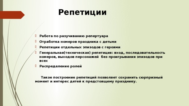 Что такое репетиция просмотра презентации