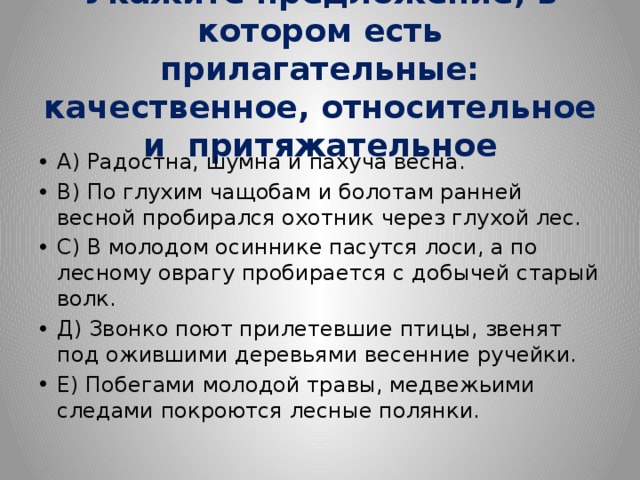 Качественные предложения. Качественные прилагательные предложения. Составить предложение с прилагательным. Качественные прилагательные пред. Предложение притяжательное относительное качественное.