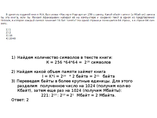 Какой объем памяти займет. Какой объем памяти занимает одна смс. Какой объем памяти займет сообщение если Маша получит 2 по математике. Текст занимает полных ОГЭ Информатика. Задача с битами и словами Информатика ОГЭ.