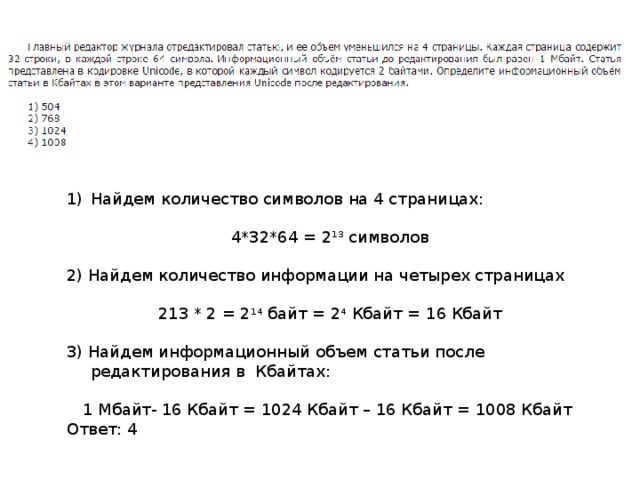 Информационный объем статьи набранной. Объем статьи. Объем в страницах статьи. Информационный объем статьи до редактирования составлял 2 Кбайта. ОГЭ Информатика 12 задание разбор.