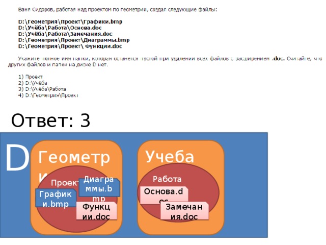 Катя работая над проектом создала на флешке следующие файлы