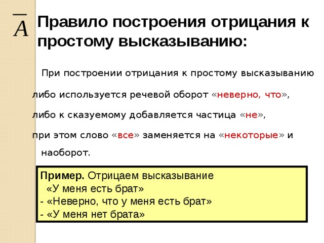 Постройте отрицания следующих высказываний сегодня