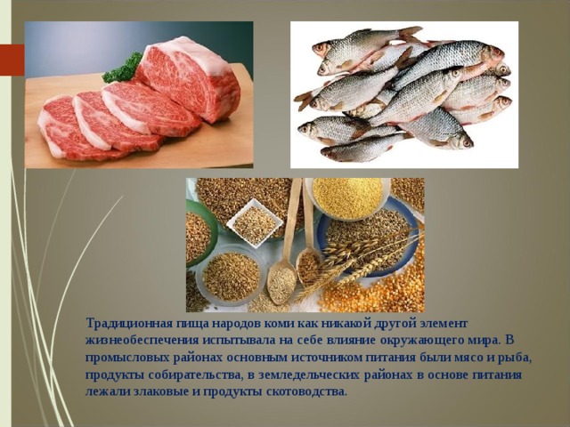 Коми национальная кухня презентация