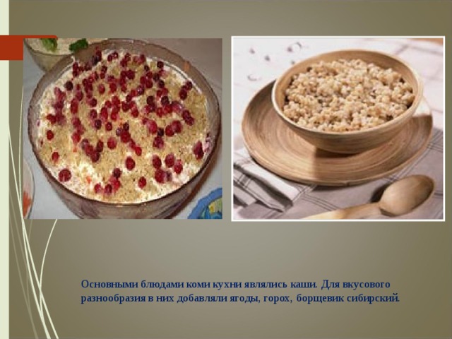 Коми национальная кухня презентация