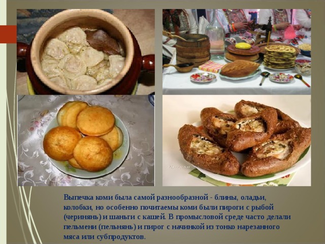Пермяцкая кухня рецепты с фото