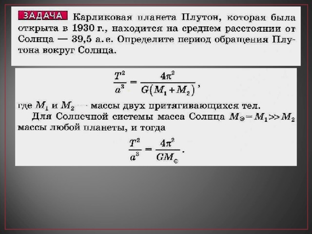 Определите период обращения вокруг. Определить период обращения Марса. Определить период обращения. Найдите период обращения Марса вокруг солнца. Период обращения Марса вокруг солнца составляет.