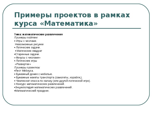 Проект по основам проектной деятельности 1 курс на любую тему