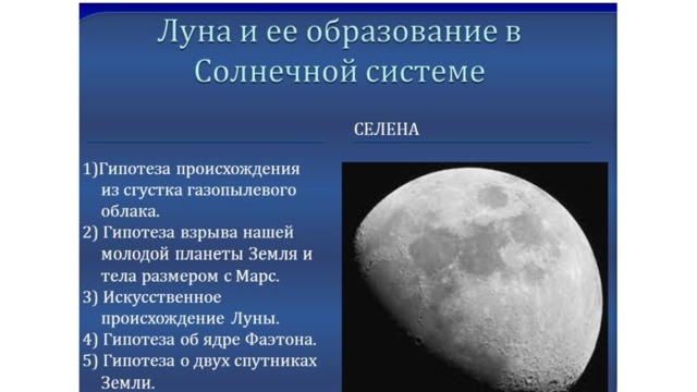 Луна состав планеты