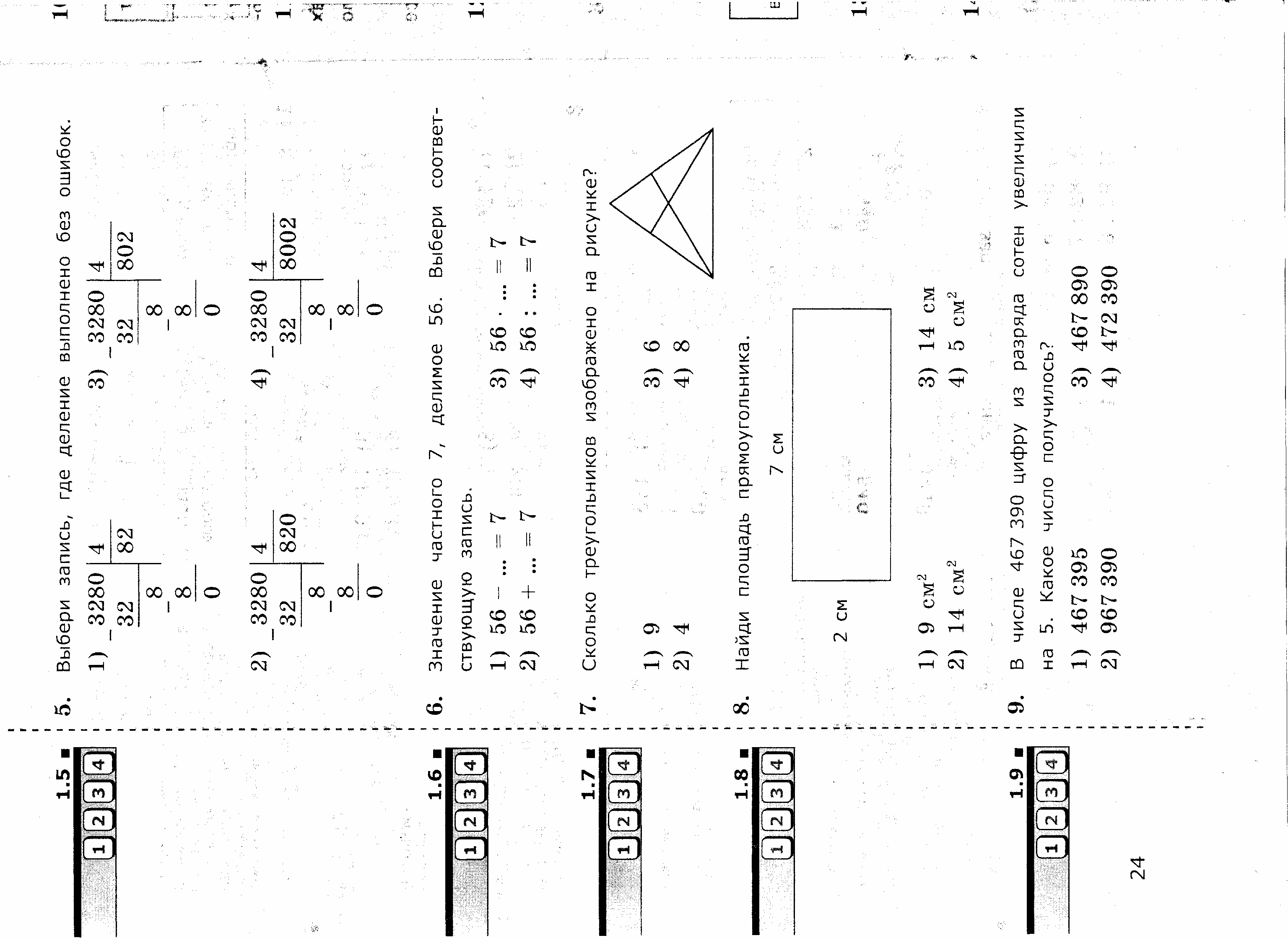 Справка по результатам проведения мониторинга уровня обученности учащихся  5-х классов по математике