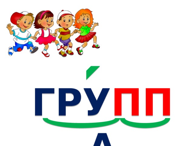 ГРУ ПП А 