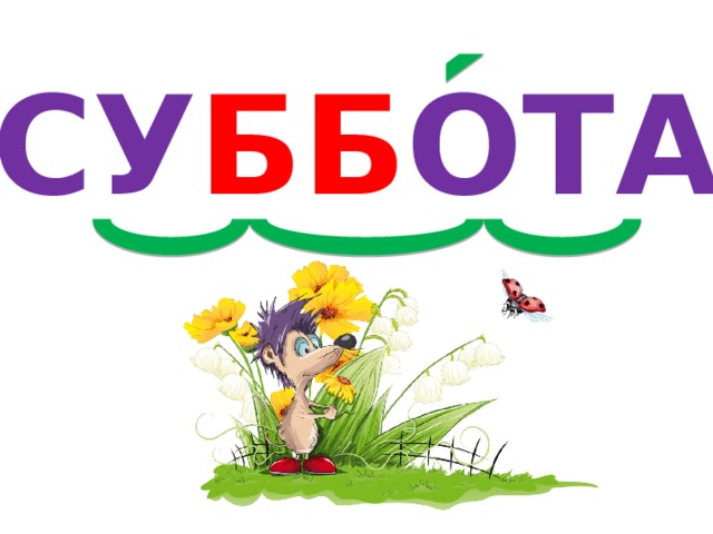 СУ ББ ОТА 
