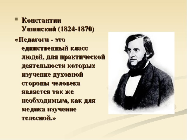 Жизнь и творчество ушинского презентация