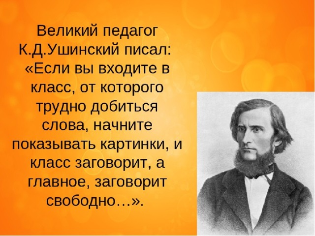 Презентация ушинский великий педагог