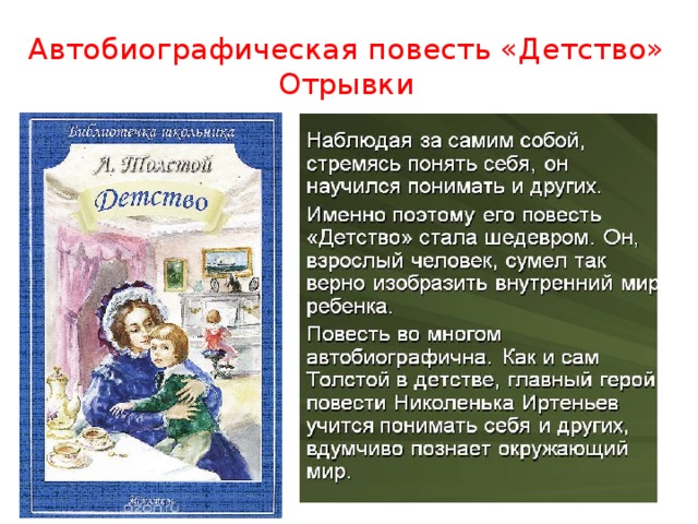 План ивины 4 класс к рассказу из повести детство в сокращении л н толстой