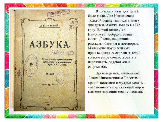 Учебник толстого. Азбука Толстого первое издание. Книга Азбука л.н.толстой. Содержание азбуки л.н. Толстого. Книга Льва Николаевича Толстого Азбука.