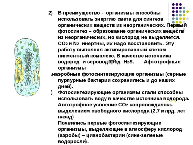 Преимущества организма