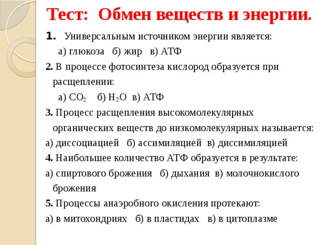 Тест обмен