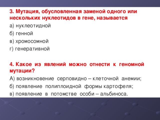 Замена одного нуклеотида генная. Замена одного или нескольких нуклеотидов какая мутация. Зависимость проявления генов от условий внешней среды кратко. Зависимость нескольких признаков от одного Гена называется. Синонимичная замена мутации.