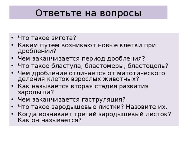 Чем отличается дробление от деления. Каким путем возникают новые клетки. Каким путём возникают новые клетки при дроблении. Каким путем возникают новые клетки при дроблении кратко. Чем заканчивается период дробления.