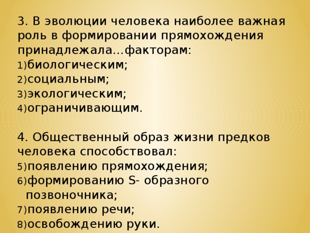 Прямохождения привело. Общественный образ жизни предков человека способствовал появлению. Общественный образ жизни человека. Роль в эволюции предков человека. Общественный образ жизни Антропогенез.