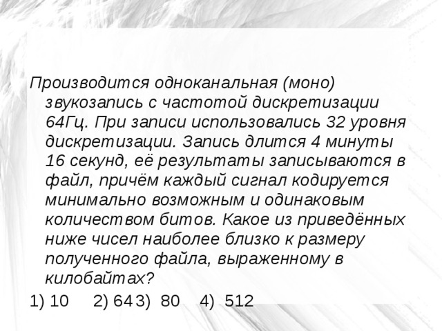 Производилась двухканальная запись с частотой дискретизации. Производится одноканальная звукозапись с частотой дискретизации 64. Моно запись с частотой дискретизации. Моно звукозапись с частотой дискретизации 256 Гц. Производится одноканальная моно с частотой дискретизации 12гц.