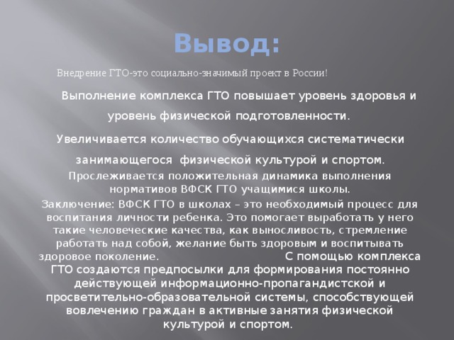 Гто о проекте