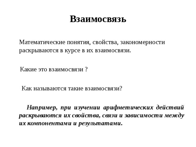 В каком действии раскрывается