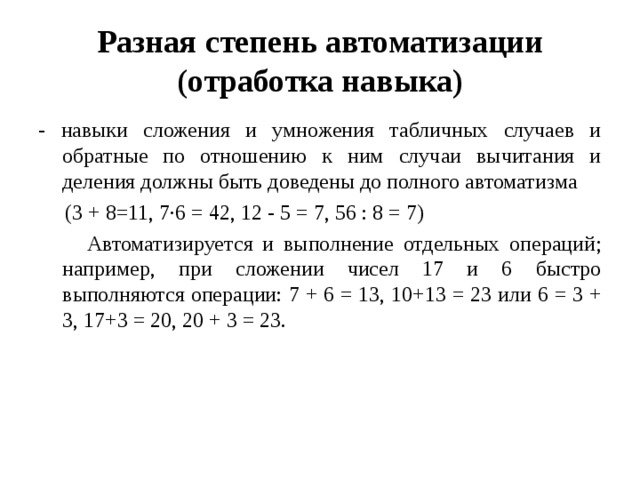 Навыки сложения. Сложение вычитание умножение деление. Результат сложения вычитания умножения и деления. Математика табличное умножение довести до АВТОМАТИЗМА. Памятка сложение вычитание умножение и деление.