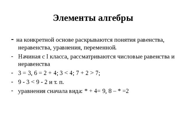 Презентация равенство неравенство уравнение 2 класс