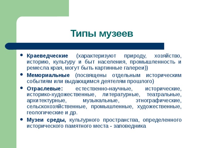 Типы музеев презентация