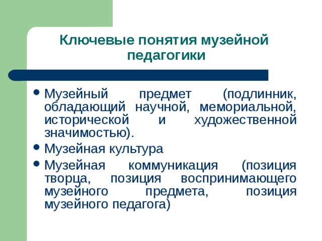 Презентация музейная коммуникация