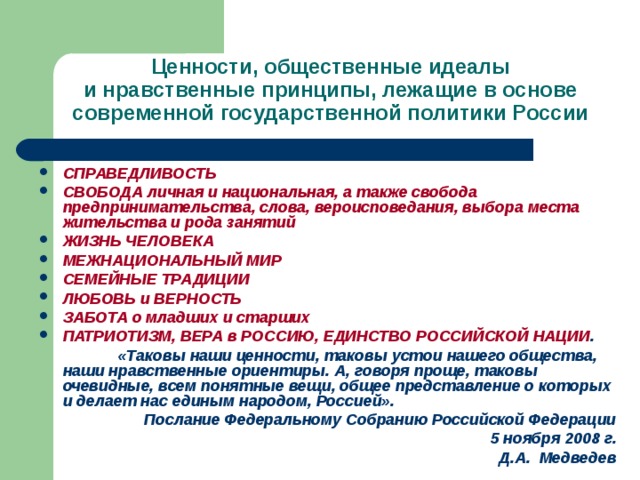 Общественные идеалы. Общественный идеал. Общественные ценности в России. Общественный идеал это в обществознании. Общественный идеал российского общества.