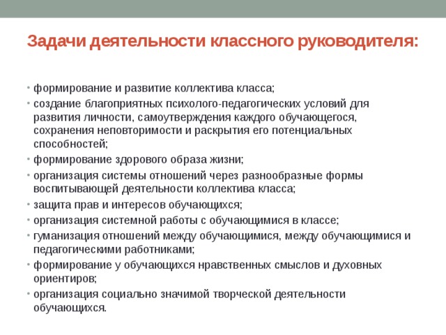 Последовательность этапов технологической цепочки создания плана работы классного руководителя