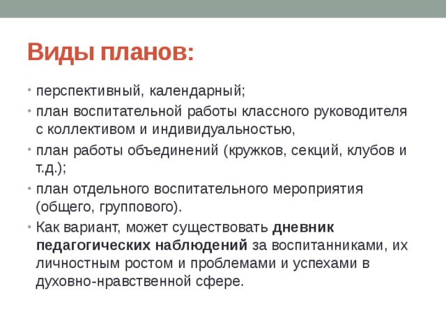 Варианты планов воспитательной работы