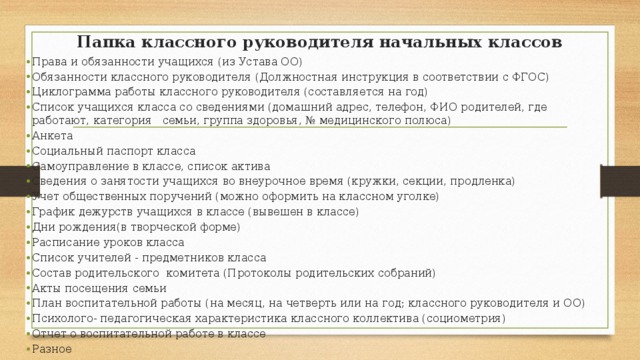 Справка по итогам проверки планов воспитательной работы классных руководителей 2021 2022