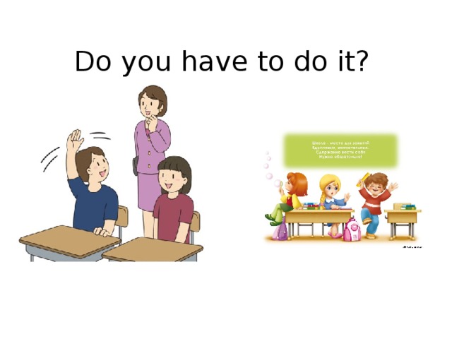 Do you have to do it? 