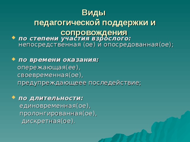 Педагогическая поддержка