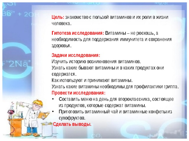 Польза исследований. «Роль витаминов в жизни человека» актуальность. Актуальность витаминов в жизни человека. Актуальность проекта роль витаминов в жизни человека. Гипотеза витамины в жизни человека.